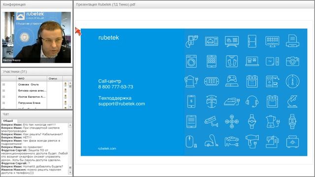 Вебинар по системе "Умный дом" “Rubetek” 14.12.2016 смотреть онлайн