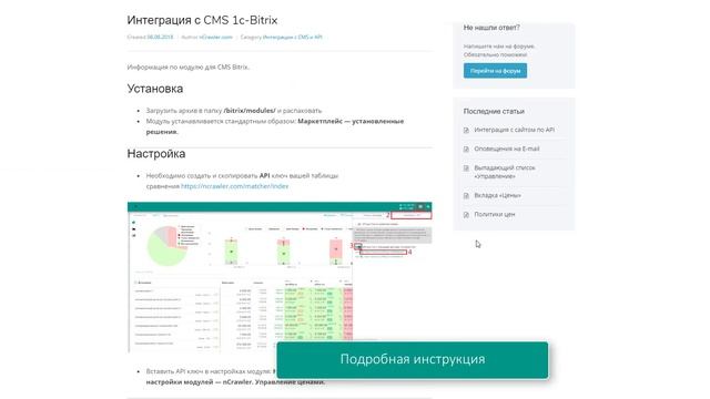 Мониторинг цен в битрикс - интеграция bitrix и nCrawler смотреть онлайн