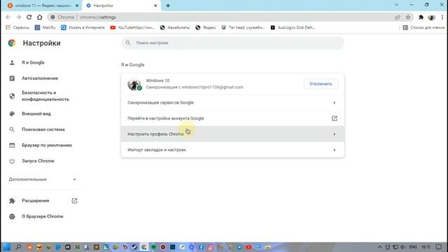 Как убрать Яндекс/mail.ru из браузера Google Chrome 2022 | Qanday mail.ru chrome dan olib tashlash. смотреть онлайн