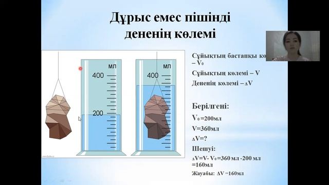 2 Дұрыс және дұрыс емес пішінді дененің көлемін анықтау смотреть онлайн