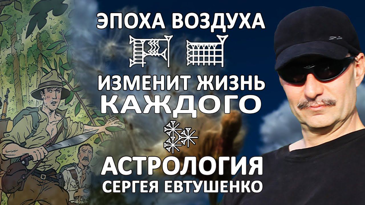 ЭПОХА ВОЗДУХА | ИЗМЕНИТ ЖИЗНЬ КАЖДОГО смотреть онлайн