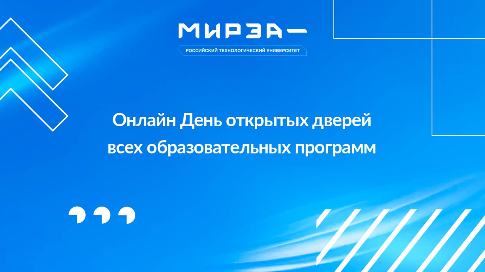 Онлайн День открытых дверей всех образовательных программ смотреть онлайн