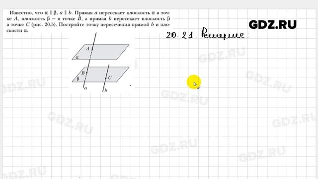 № 20.21 - Геометрия 10 класс Мерзляк