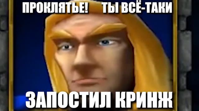 Проклятье! Ты всё-таки запостил кринж смотреть онлайн