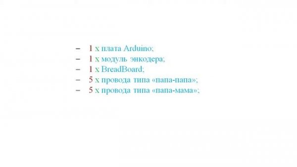 KY-040 - Rotary encoder module. Как правильно подключить модуль энкодера к плате Arduino