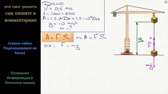 Физика Подъемный кран поднимает груз со скоростью 0,5 м/с. Какова масса груза, если за 1 мин кран смотреть онлайн