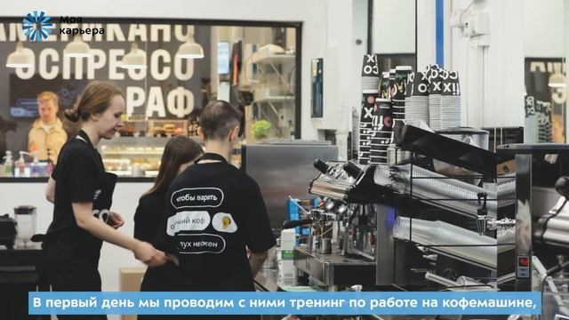 Сотрудники с нарушением слуха работающие в сети кофеен Cofix Центр Моя Карьера