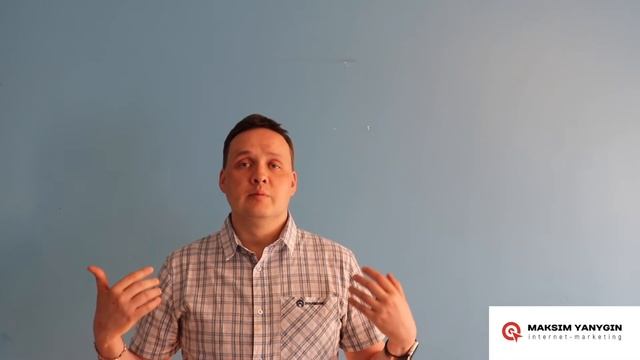 Яныгин Максим Валерьевич - интернет-маркетинг от маркетолога!