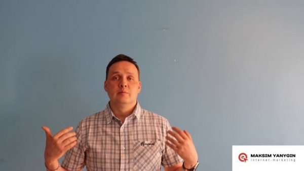 Яныгин Максим Валерьевич - интернет-маркетинг от маркетолога!
