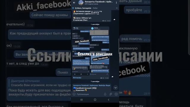 Аккаунты Фейсбук (Fb) для рекламы | Арбитраж смотреть онлайн