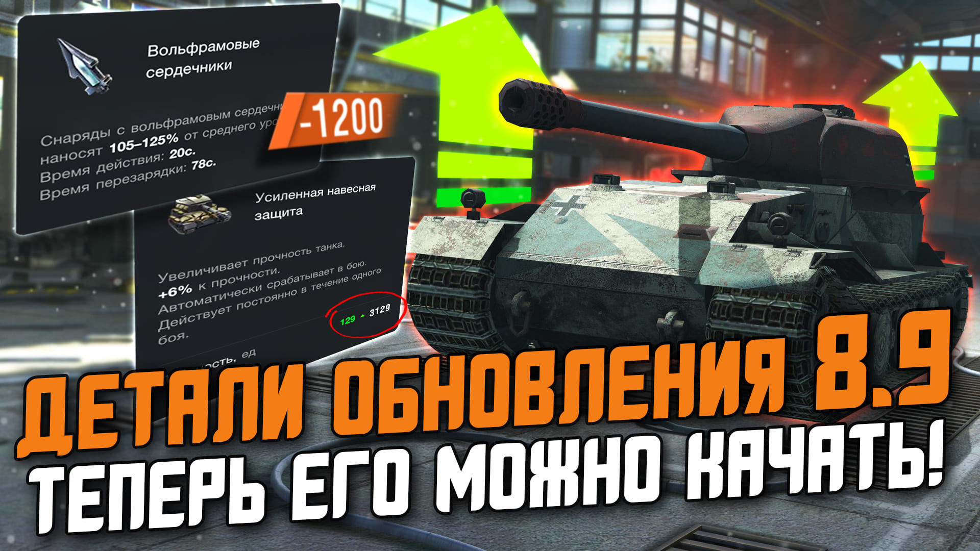 ВСЕ ДЕТАЛИ ОБНОВЛЕНИЯ 8.9 - ВОТ ТЕПЕРЬ ЕГО МОЖНО КАЧАТЬ! РЕБАЛАНСЫ ТАНКОВ И ИМБО ВЕТКА  / Wot Blitz