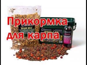 Прикормка и самые уловистые насадки для карпа. Часть 4
