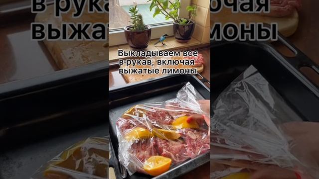 Вкусный рецепт баранины
