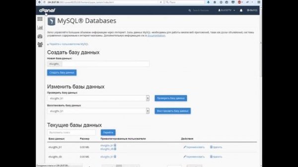Как использовать MySQL базы данных  и PHPMyAdmin в cPanel