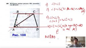 №189. Используя данные рисунка 108, докажите, что BC||AD.