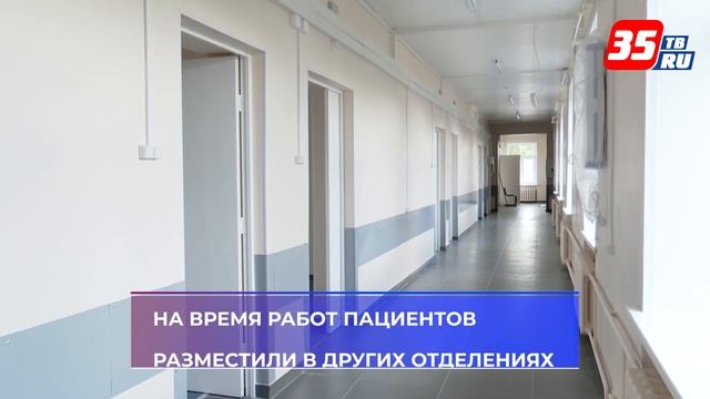 В Вологодской горбольнице №1 завершился ремонт смотреть онлайн