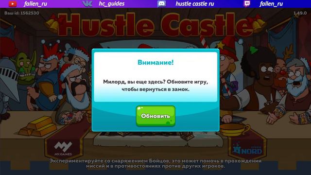 Розыгрыш | разбираем 1.49.0 и будущие обновления | Hustle Castle смотреть онлайн