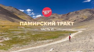 Велопутешествие по Средней Азии. Часть 6.