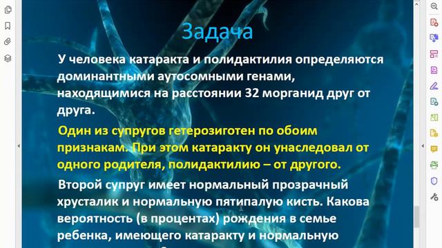 ГЕНЕТИКА: сцепленное наследование Т. Моргана. Основные аспекты решения генетических задач.