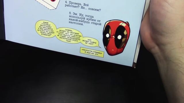 Ты Дэдпул! Обзор комикса. смотреть онлайн