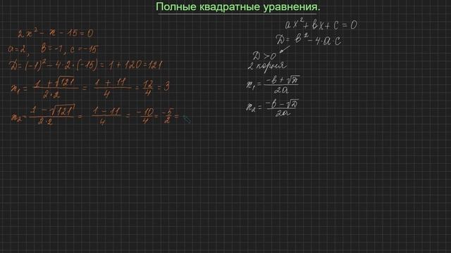 Решение полных квадратных уравнений. Дискриминант. Задание ОГЭ №9. смотреть онлайн