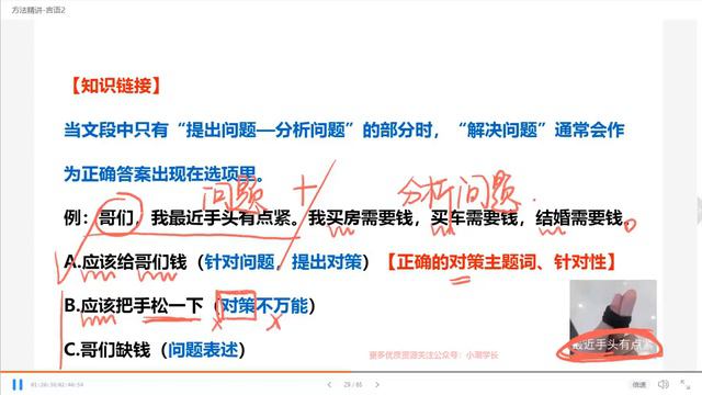 2024粉笔山东2023 03 15 方法精讲 言语2 смотреть онлайн