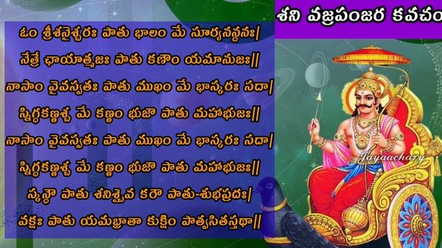 సమస్త దోషాల్ని పోగొట్టే | శని వజ్రపంజర కవచం | Sri Shani VajraPanjara Kavacham смотреть онлайн