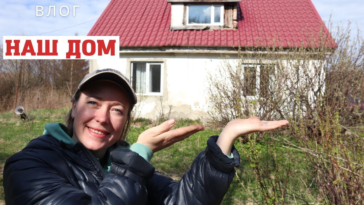 Купили СТОЛЕТНИЙ дом! смотреть онлайн