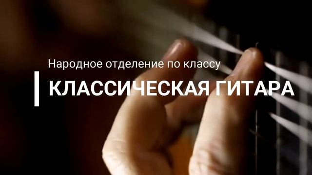Набор детей на классическую гитару 5 лет обучения смотреть онлайн