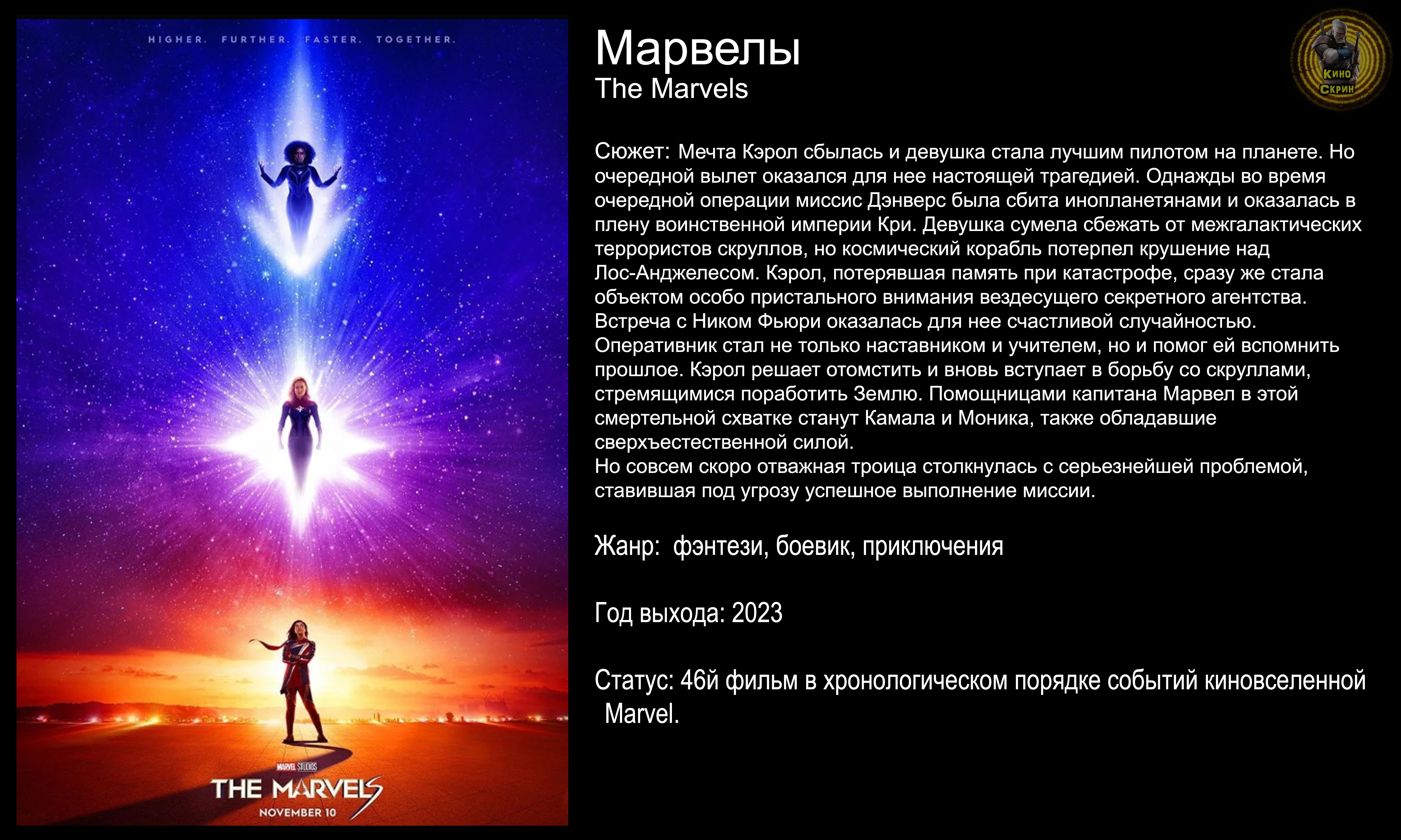 Марвелы - русский трейлер (2023) [4k] смотреть онлайн
