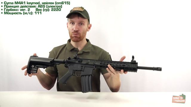 Обзор автомата Cyma M4A1 keymod, нейлон (cm615) смотреть онлайн