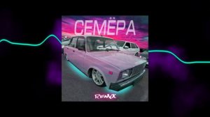 ELNAIN - Семёра (Remix)