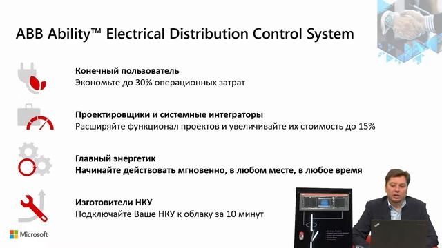 Система облачного мониторинга электроустановок ABB Ability EDCS смотреть онлайн