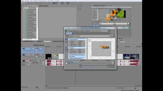 Sony Vegas Pro 12 Как делать Надписи смотреть онлайн