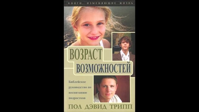 глава 3 Возраст возможностей смотреть онлайн