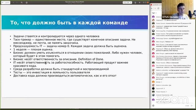 10 техник построения IT-команды мечты // Бесплатный вебинар OTUS смотреть онлайн