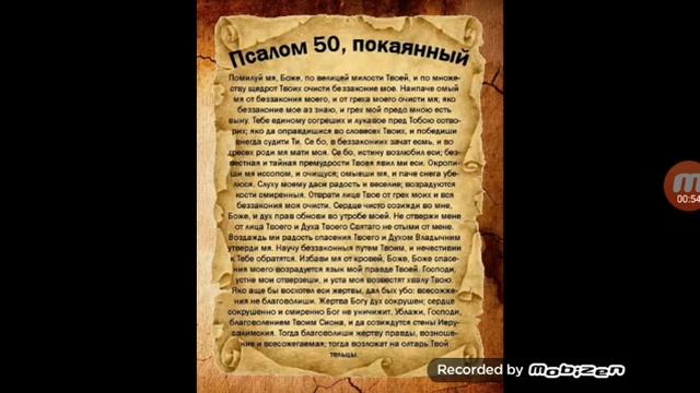 Псалом 50,покаянный с текстом смотреть онлайн
