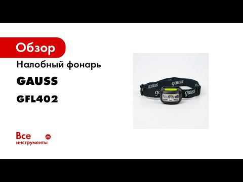 Налобные фонари 40X и 30X