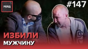 МАССОВАЯ ДРАКА НА УЛИЦЕ | КОНФЛИКТ МАТЕРИ И СЫНА - РЕЙД 147