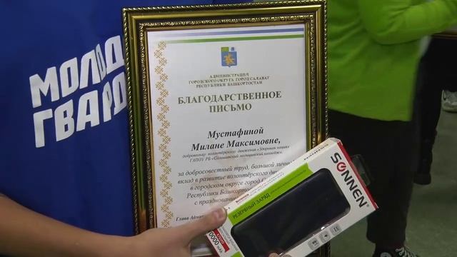День волонтера отметили в Салавате смотреть онлайн