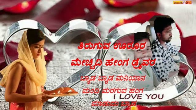 ತಿರುಗುವ ಊರೂರ ಮೇಚ್ಚಿದಿ ಹೇಂಗ ಡ್ರೈವರ Tiruguv Urur Parasu Kolur UK Janapad смотреть онлайн