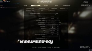 Настройки графики Escape From Тарков Поднять fps и Убрать фризы