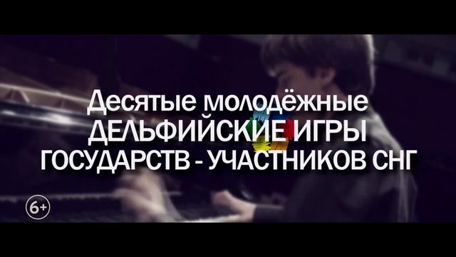 Дельфийский Орёл 2015 смотреть онлайн
