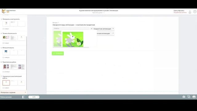Обзор материалов МЭШ. Организация работы учащихся на уроках изобразительного искусства 1 класс смотреть онлайн