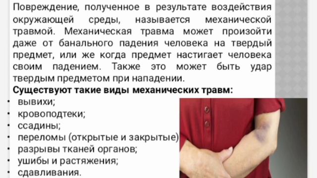 Профилактика травматизма механические, термические, холодовые травмы смотреть онлайн