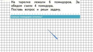 Страница 23 Задание 4 – Математика 1 класс (Моро) Часть 2