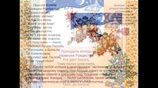 Лучшие Рождественские колядки .Поздравления пожелания на Рождество и Новый Год смотреть онлайн