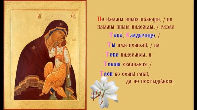 Икона Богородицы Яхромская. Кондак общий. Духовное песнопение смотреть онлайн