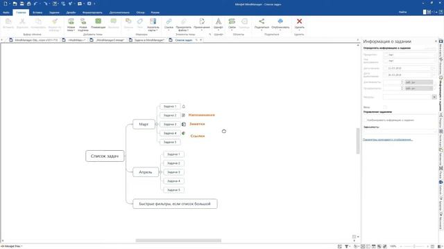 MindManager 2019: управление проектами смотреть онлайн