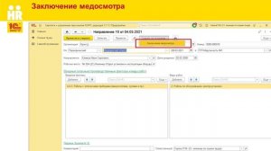 Часть 1— Охрана труда в 1С:ЗУП КОРП